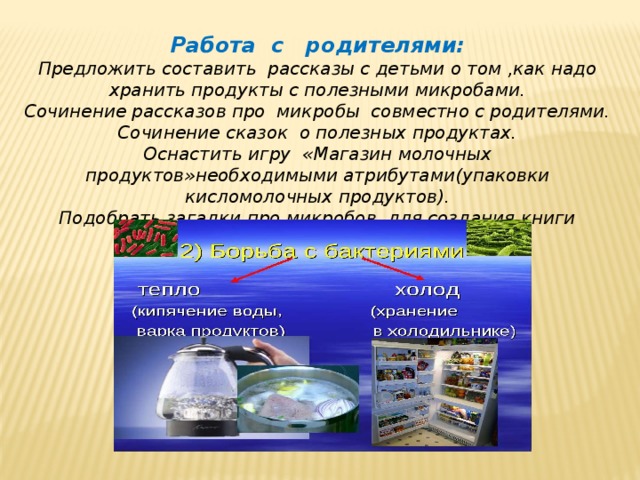 Чего боятся микробы 2 класс естествознание. Смотреть фото Чего боятся микробы 2 класс естествознание. Смотреть картинку Чего боятся микробы 2 класс естествознание. Картинка про Чего боятся микробы 2 класс естествознание. Фото Чего боятся микробы 2 класс естествознание
