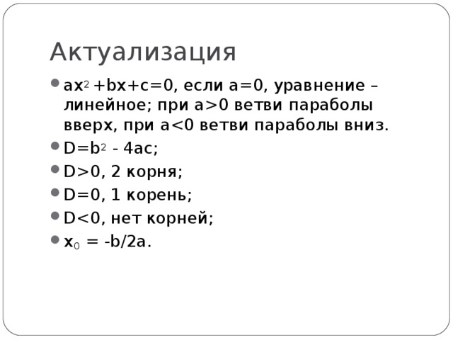 Решите уравнение ax c
