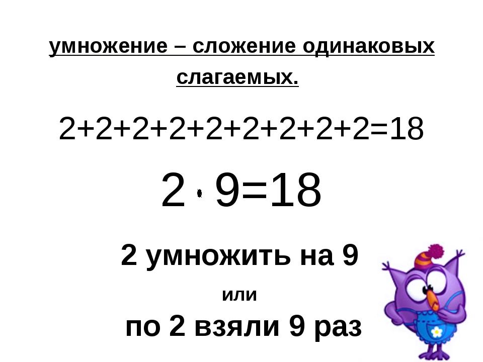 Конкретный смысл действия умножения 2 класс презентация