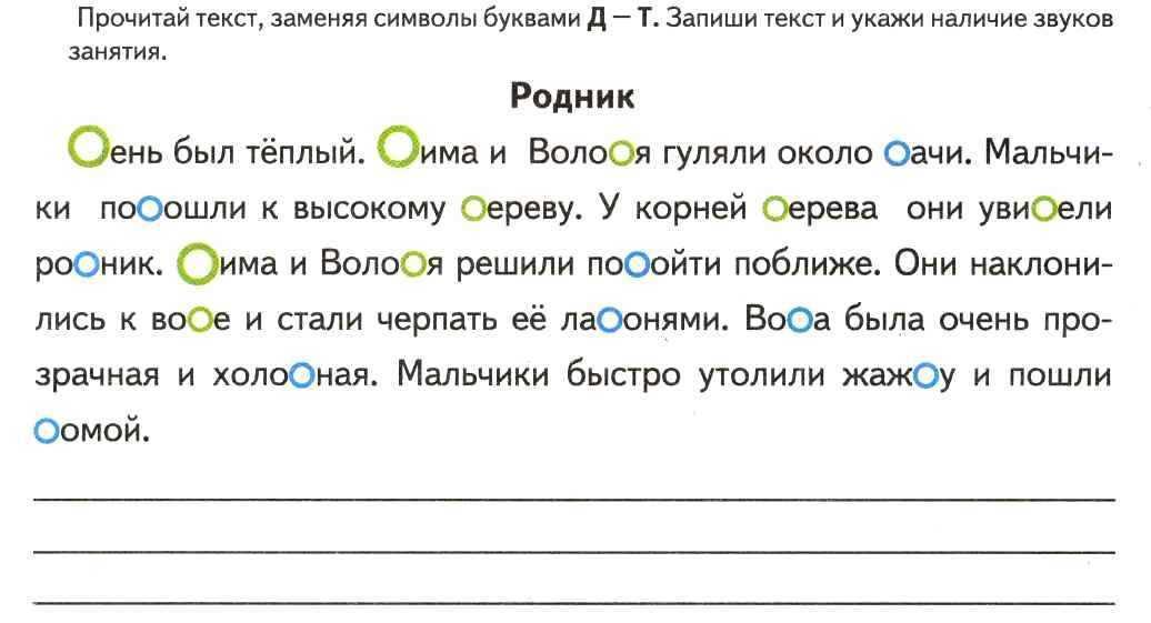 Прочитай слова запиши их буквами