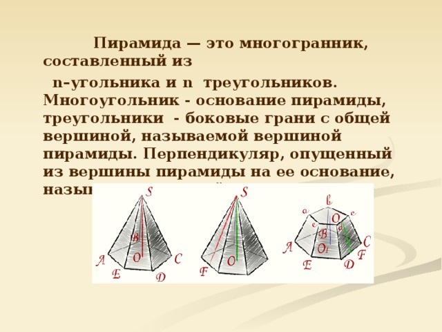 Урок по теме пирамида 10 класс