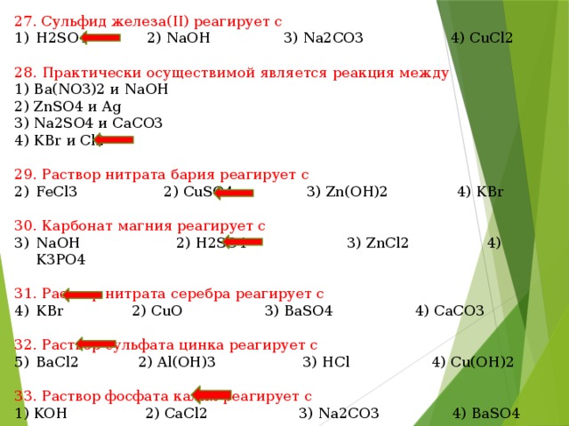 Сульфид железа и вода реакция. Znso4 с чем реагирует. С чем реагирует сульфид железа. So2 реагирует с.