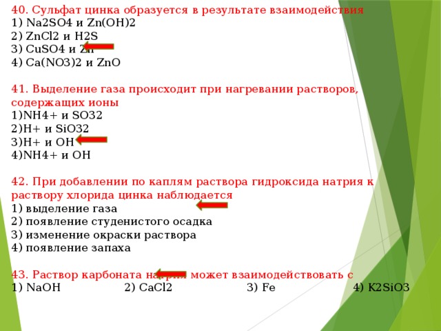 Цинка сульфат растворим в воде. Сульфат цинка образуется в результате взаимодействия. Взаимодействие h2s03 с so2. Осадок образуется в результате взаимодействия. Цинка сульфат физико-химические свойства.