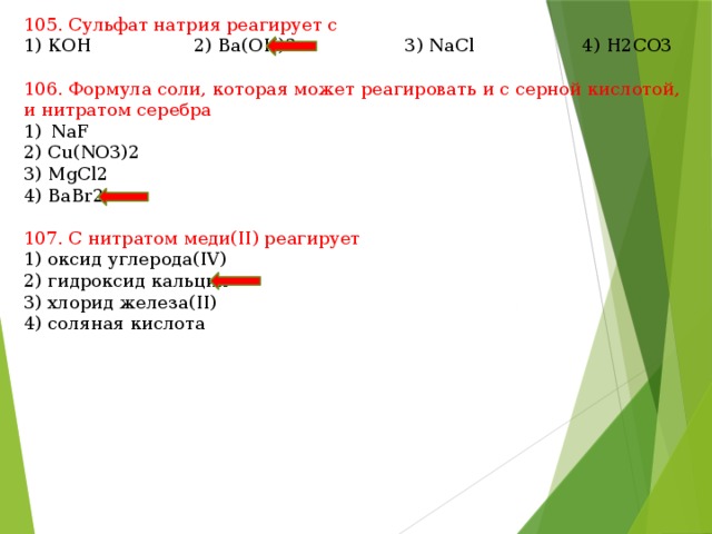 Сульфат железа 3 naoh