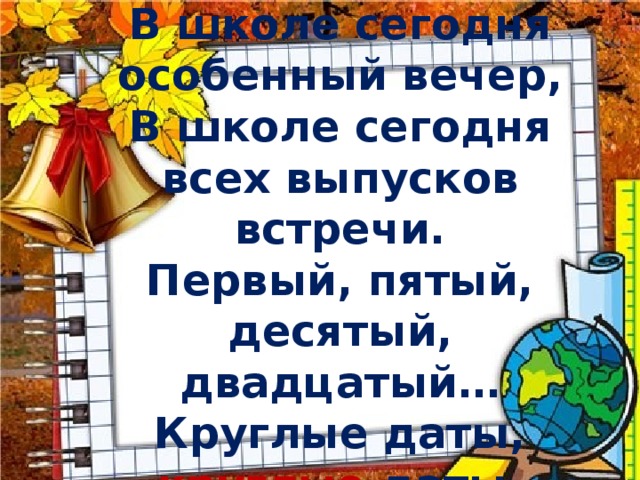 Бывшие одноклассники на школьном вечере встреч делились жизненными успехами и планами алексей гдз