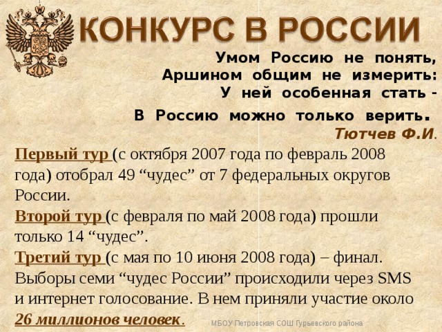 Умом россию не понять аршином общим не измерить табличка стол окрашен