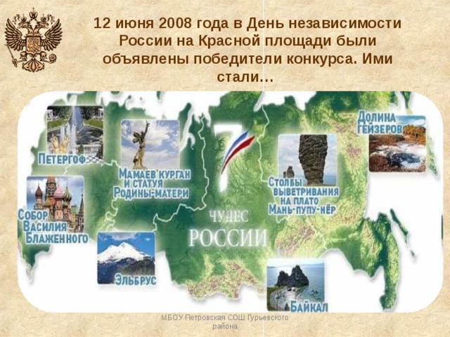 The seven wonders of my country проект