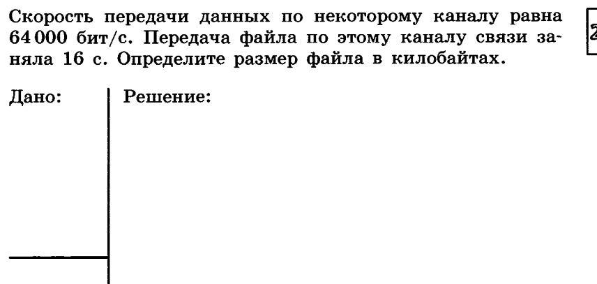 Скорость передачи данных по каналу связи. Скоростьппредачи данных по некоторому каналу связи. Скорость передачи данных по некоторому каналу связи. Скорость передачи данных по некоторому каналу равна. Скорость передачи данных по некоторому каналусввязи.