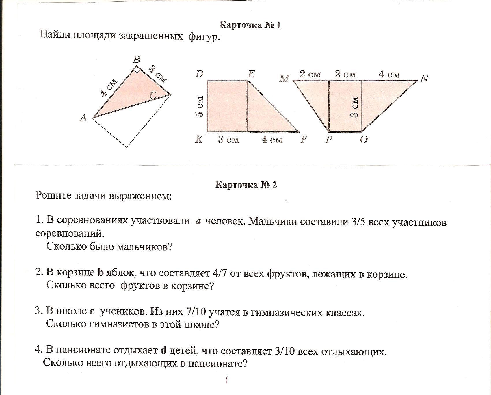 как найти площадь треугольника