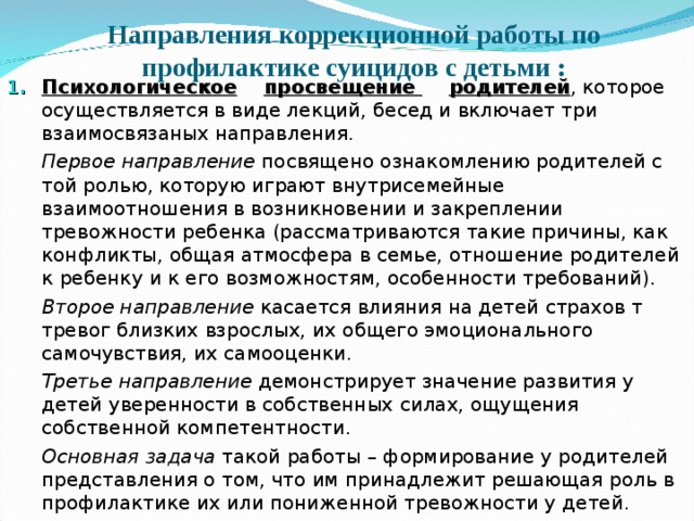 План конспект организация профилактических мероприятий по предотвращению суицидальных поступков