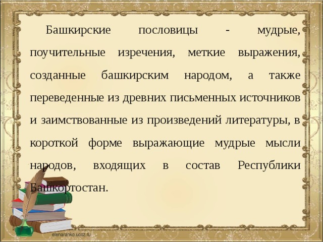 Поговорки на татарском