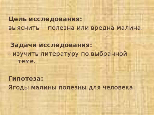 Проект про малина 3 класс. img1. Проект про малина 3 класс фото. Проект про малина 3 класс-img1. картинка Проект про малина 3 класс. картинка img1. Проектная работа о пользе малины.Какие блюда можно приготовить из малины.