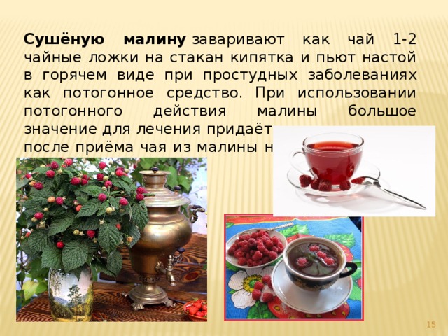 Проект про малина 3 класс. img14. Проект про малина 3 класс фото. Проект про малина 3 класс-img14. картинка Проект про малина 3 класс. картинка img14. Проектная работа о пользе малины.Какие блюда можно приготовить из малины.