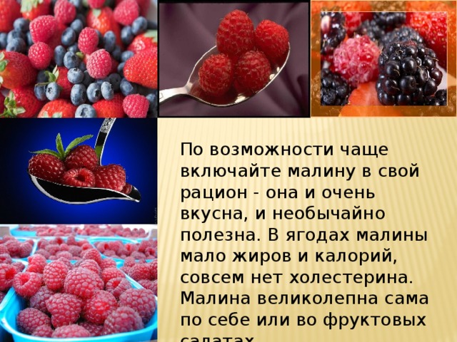 Калории в малине свежей. Малина ккал. Малина калории. Калорийность малины свежей. Витамины в ягоде малина.