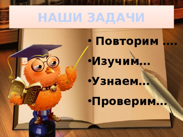 Узнаем изучаем