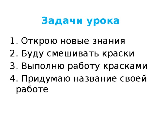 Презентация красуйся красота по цветам лазоревым цвет и оттенки изо 1 класс