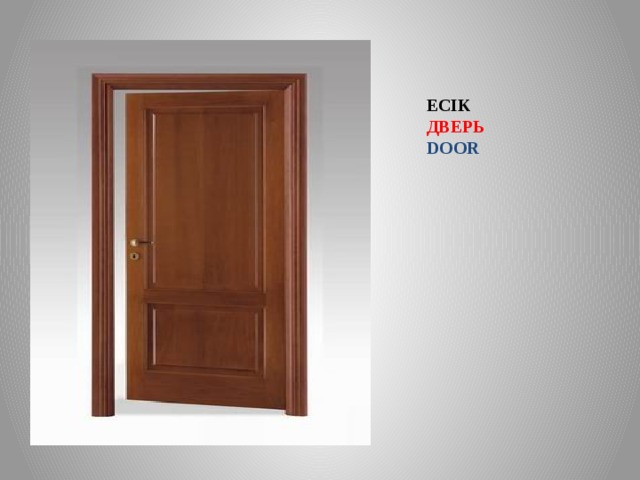 Сколько дверей в doors