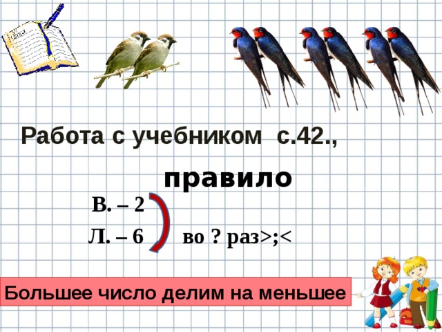 Схема задач на разностное сравнение 1 класс