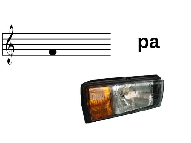  ра 