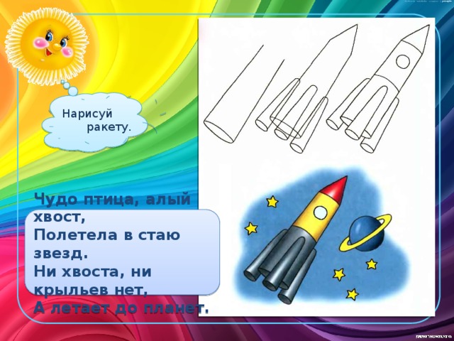 Загадка про ракету для детей
