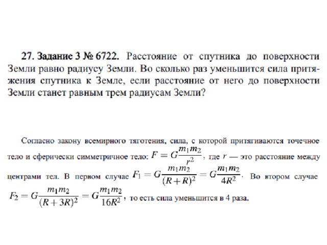 Во сколько раз увеличится сила. Расстояние спутника от поверхности земли. Расстояние от искусственного спутника до поверхности земли равно. Сила притяжения спутника к земле. Расстояние от спутника до поверхности земли.