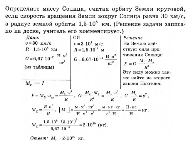 Определите массу футбольного