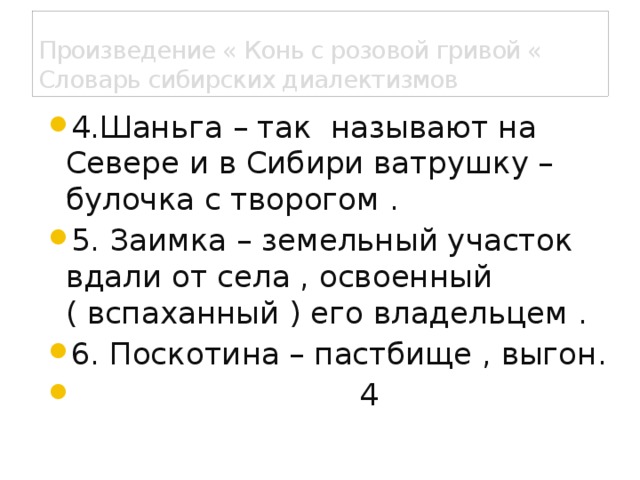 Словарь сибирских диалектизмов проект