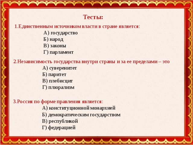 Тест по теме основы