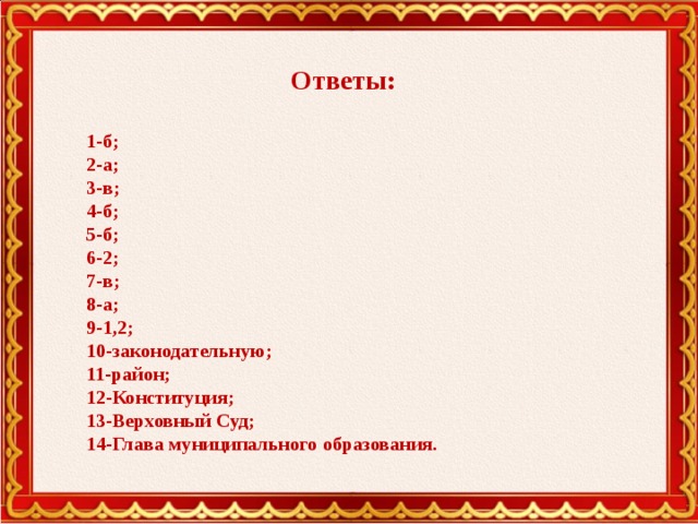 В чем выражается принцип светскости российского государства тест. img7. В чем выражается принцип светскости российского государства тест фото. В чем выражается принцип светскости российского государства тест-img7. картинка В чем выражается принцип светскости российского государства тест. картинка img7.