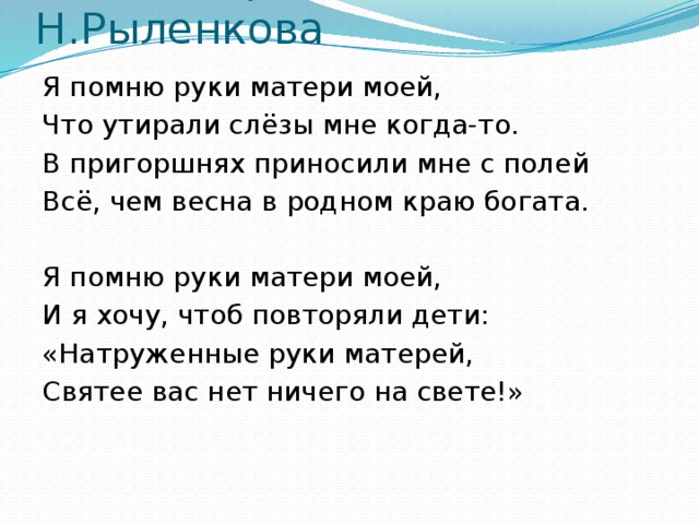 Николай рыленков к родине презентация 4 класс пнш