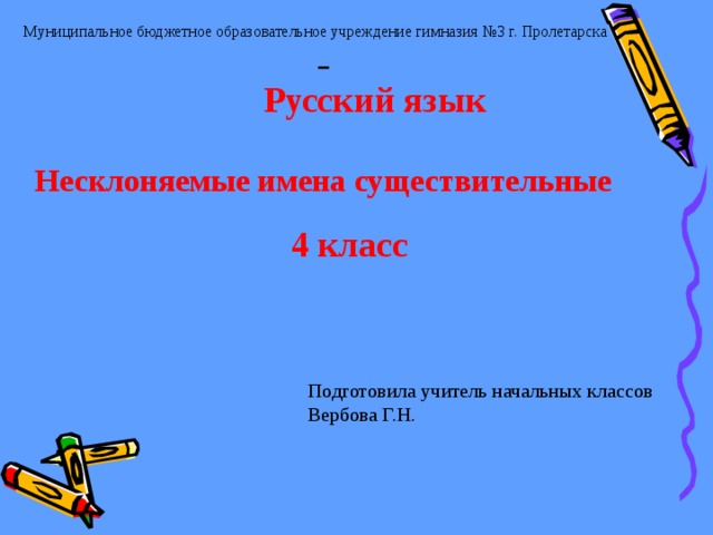 Проект имя существительное 4 класс