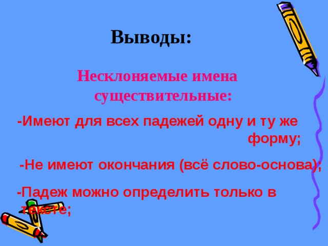 Несклоняемые имена существительные 4 класс презентация школа россии