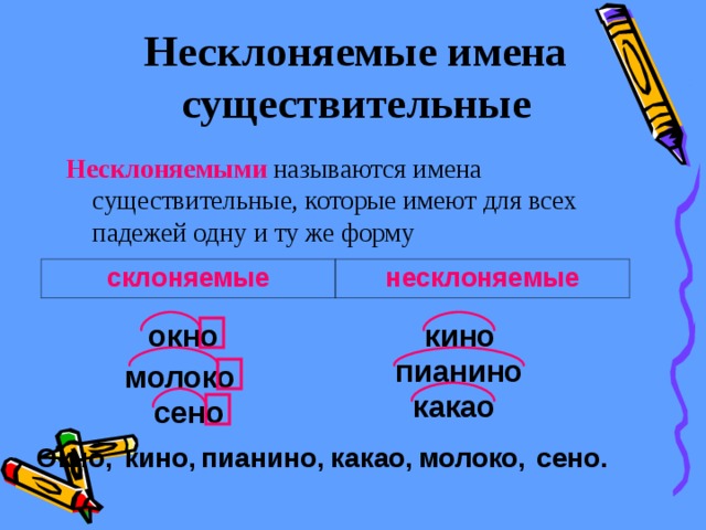 Выберите несклоняемые существительные ока