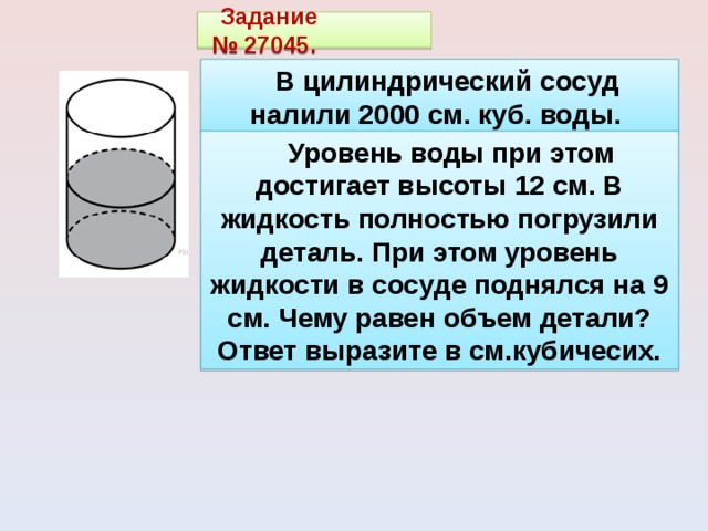 В жидкость погрузили деталь