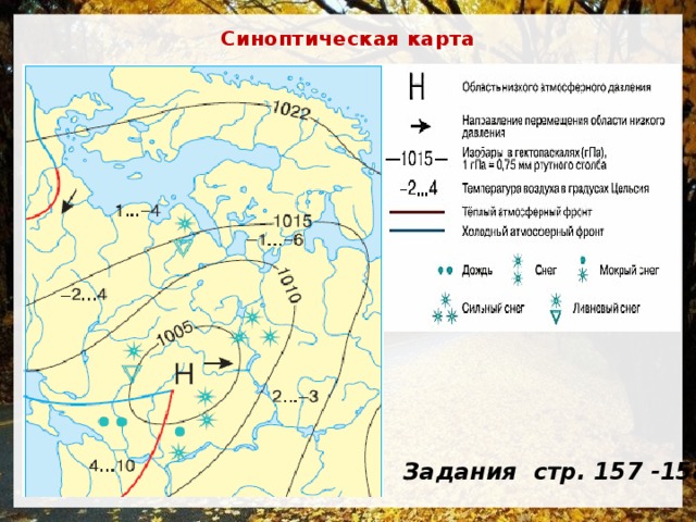 Проанализируйте синоптическую карту и ответьте на вопросы