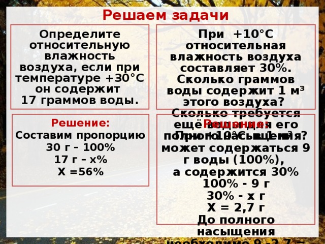 При температуре 10 относительная влажность воздуха