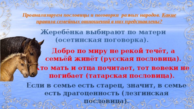 Проанализируйте пословицы и поговорки и определите. Пословицы и поговорки разных народов России.