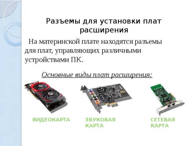 Нужна ли звуковая карта для игрового пк