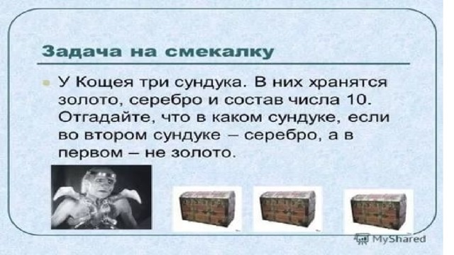 Занимательные задачи презентация 6 класс