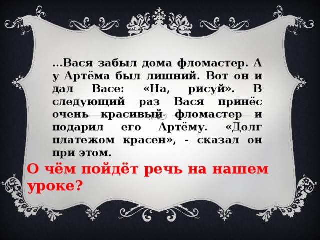 Раз вася раз. Принести Вася. Что Васе подарим? А давайте подарим. Забыл Васю.