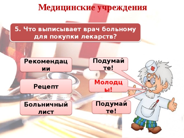 Учреждения по трудоустройству сбо 9 класс презентация