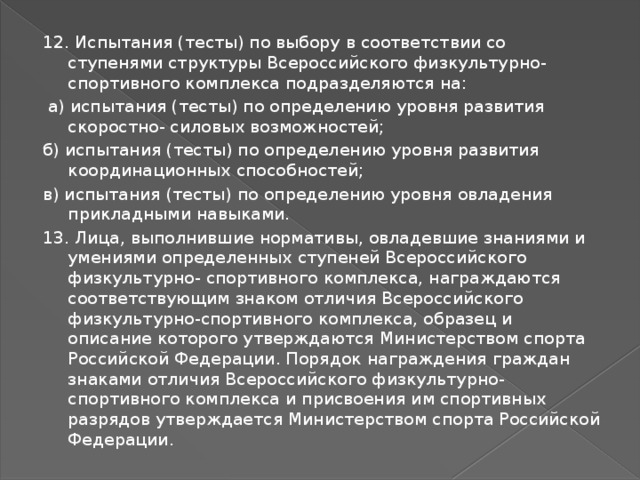 Выбор в соответствие с. Обязательные испытания тесты на ГТО подразделяются на. Испытание тесты по выбору подразделяются на какие испытания.