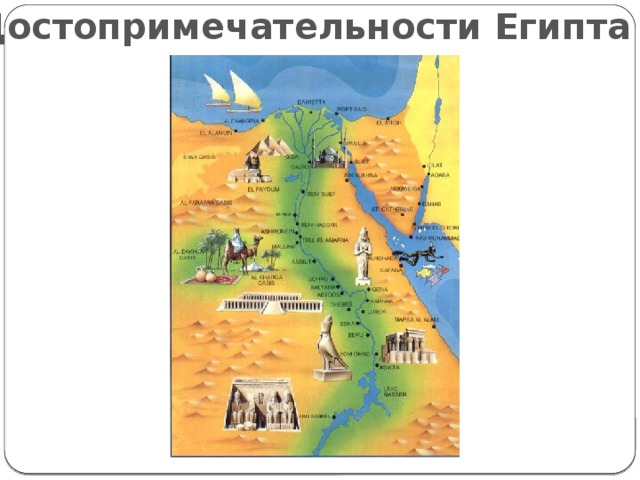 Презентация по географии по египет