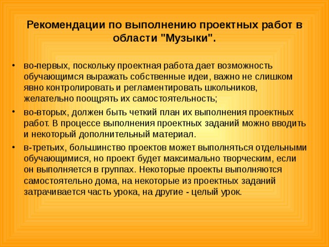 Рекомендации по выполнению проектных работ в области 