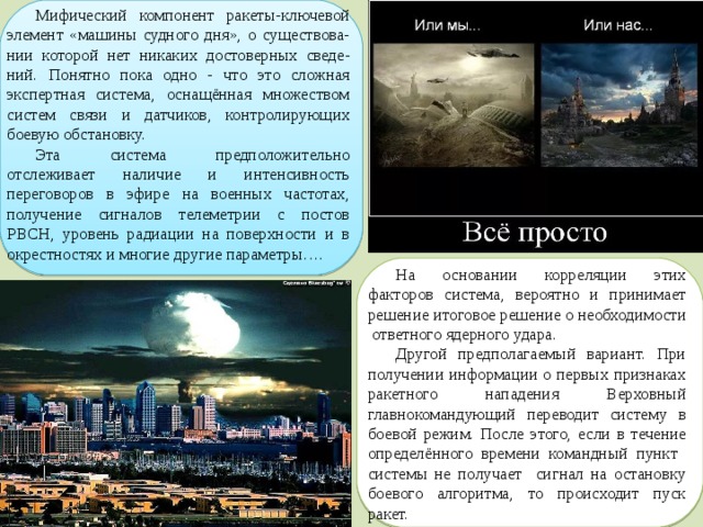 Эллсберг д машина судного дня откровения разработчика плана ядерной войны