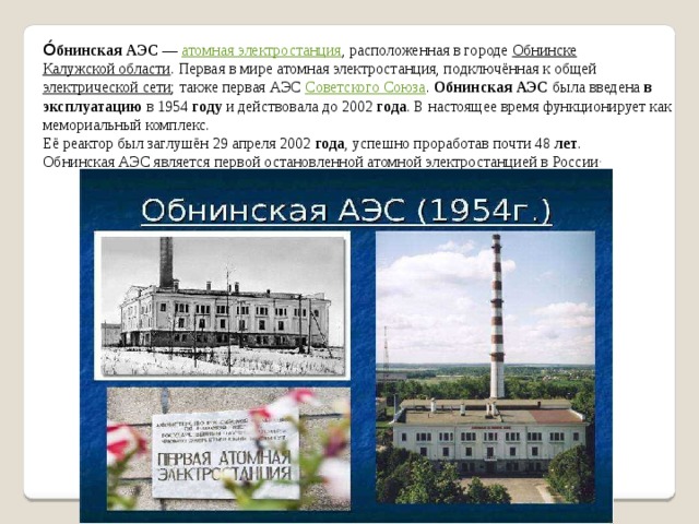 Обнинская аэс схема