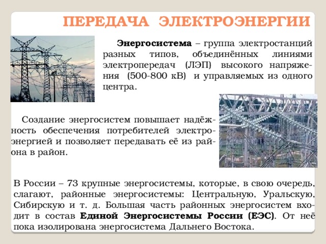 Электроэнергетика россии презентация 9 класс география