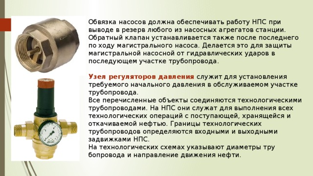 Согласно движению нефти по технологической схеме на нпс с рп после фгу устанавливается