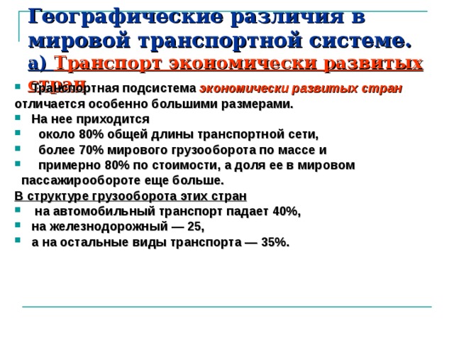 Географическая карта для презентации. Какие географические различия. Какие географические различия. Основные отличия плана от карты. Какие географические различия.