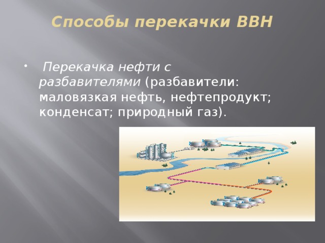 Технологические схемы перекачки нефти